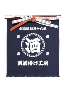 帆前掛け