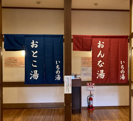 いちの湯古河店様
